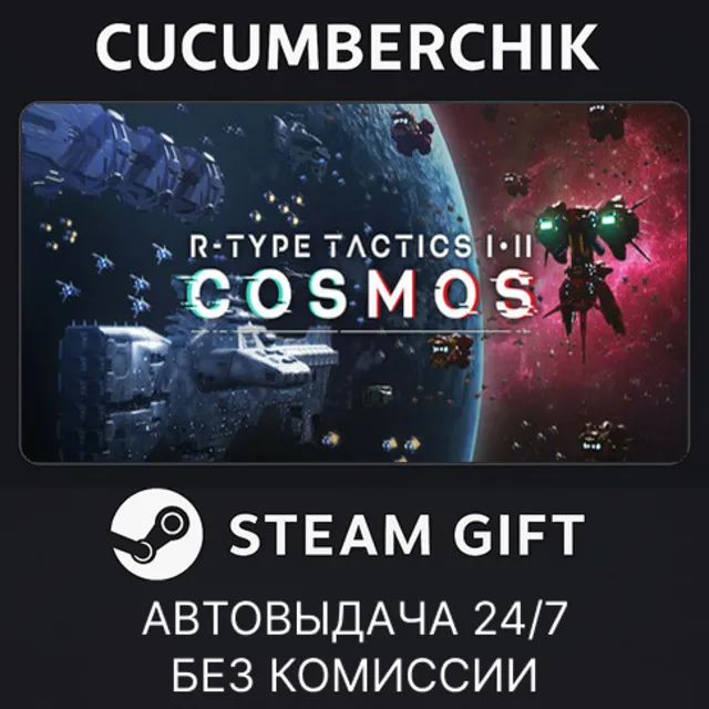 R-Type Tactics I • II Cosmos✅STEAM GIFT AUTO✅RU+МИР