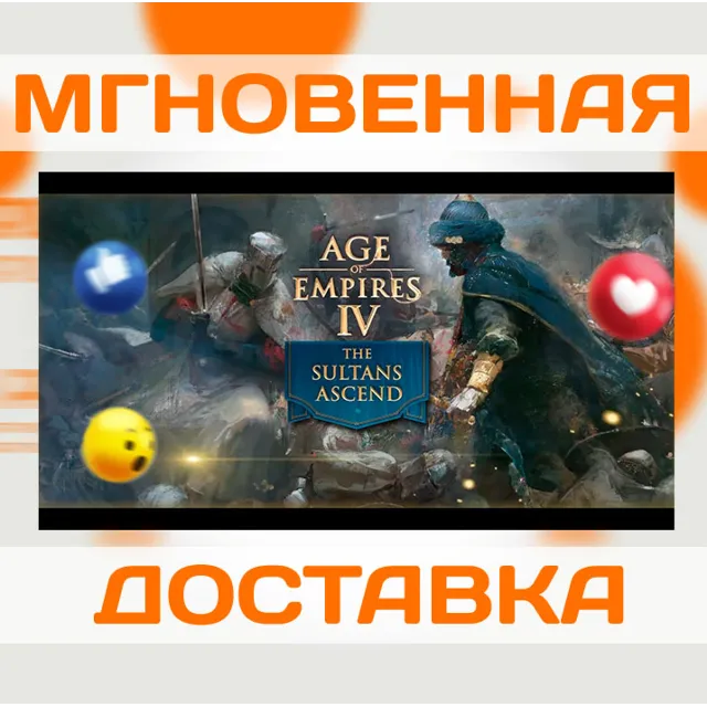 AGE OF EMPIRES IV: THE SULTANS ASCEND \ STEAM \ КЛЮЧ