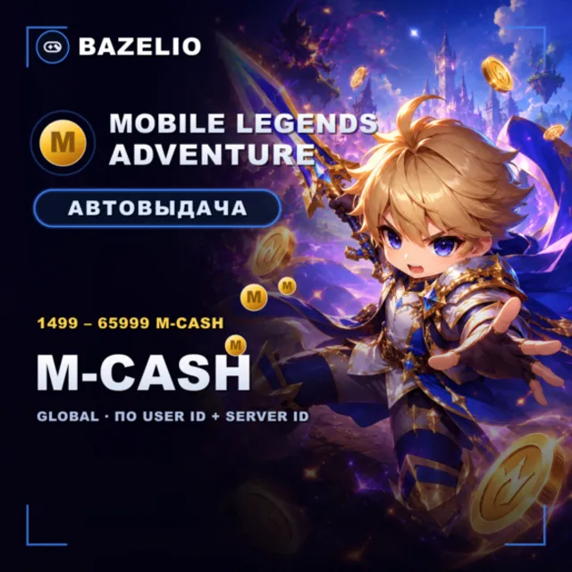 Mobile Legends: Adventure 💰 M-CASH — пополнение по User ID и Server ID 🌍 Global