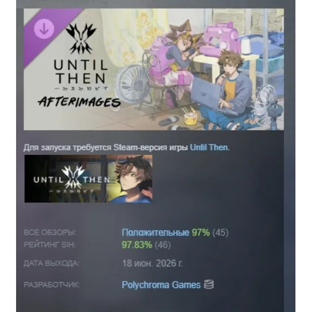 Until Then: Afterimages DLC АВТОДОСТАВКА STEAM РОССИЯ