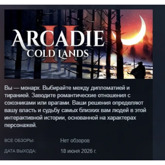 Arcadie II: Cold Lands АВТОДОСТАВКА STEAM GLOBAL МГНОВЕННО ЛИЦЕНЗИЯ