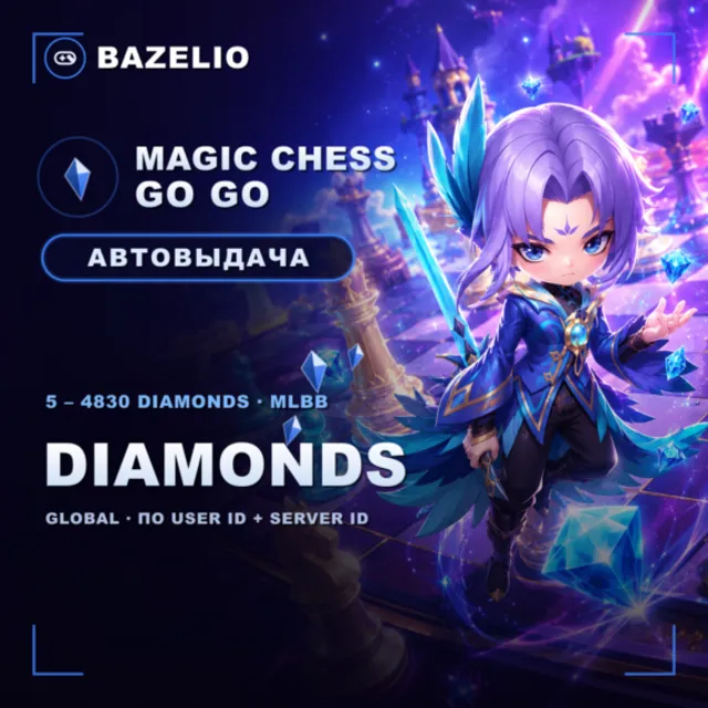 Magic Chess: Go Go 💎 Алмазы (Diamonds) — пополнение по User ID и Server ID 🌍 Global