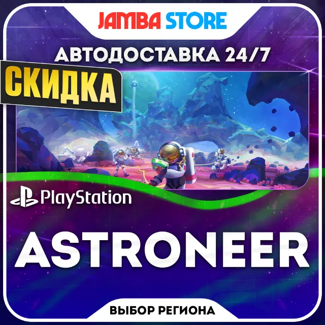ASTRONEER · PS4/PS5 · TR/UA/IN/PL/US · АВТО 24/7 · СКИДКА ДО 08.10