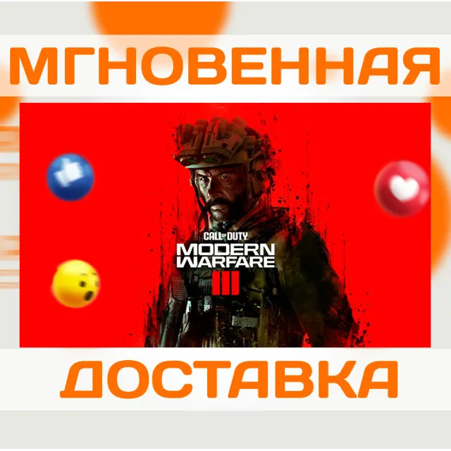 CALL OF DUTY: MODERN WARFARE III (2023) \ PS5 \ КЛЮЧ \ ЕВРОПА