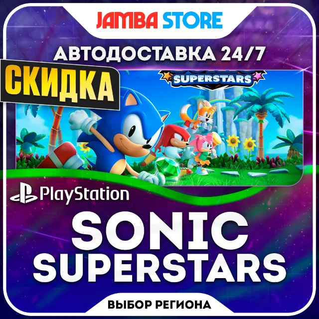 SONIC SUPERSTARS · PS4/PS5 · TR/UA/IN/PL/US · АВТО 24/7 · СКИДКА ДО 08.10