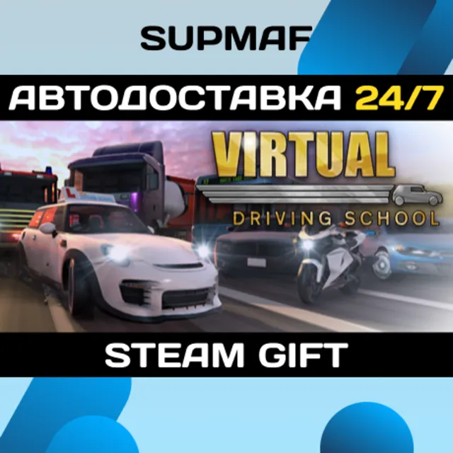 Virtual Driving School | STEAM GIFT | RU・KZ・UA・BY・CIS