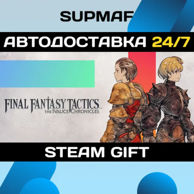 FINAL FANTASY TACTICS - The Ivalice Chronicles | STEAM GIFT | RU・KZ・UA・BY・CIS