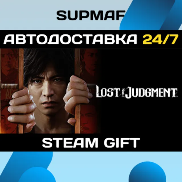 Lost Judgment | STEAM GIFT | RU・KZ・UA・BY・CIS