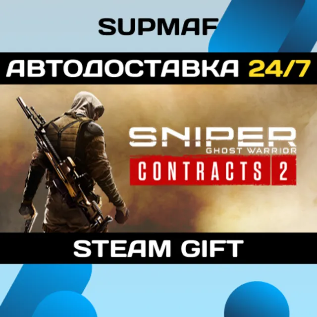 Sniper Ghost Warrior Contracts 2 | STEAM GIFT | RU・KZ・UA・BY・CIS