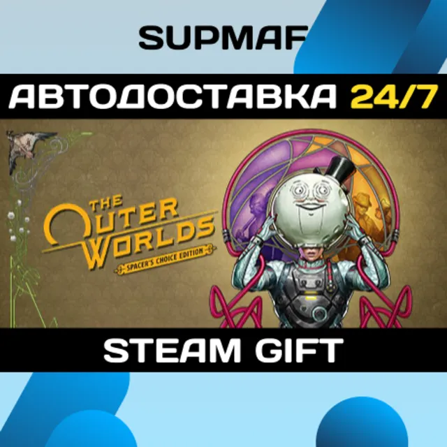 The Outer Worlds: Spacer's Choice Edition | STEAM GIFT | RU・KZ・UA・BY・CIS