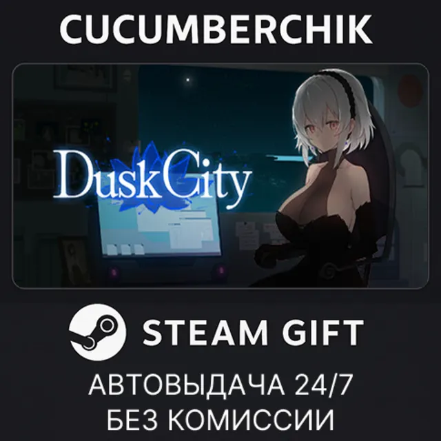 Dusk City✅STEAM GIFT AUTO✅RU+МИР