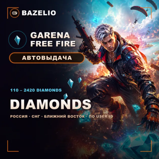Garena Free Fire 🔥 Алмазы по User ID — Ближний Восток и СНГ 🌍