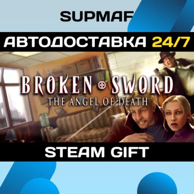 Broken Sword 4 - the Angel of Death (2006) | STEAM GIFT | RU・KZ・UA・CIS