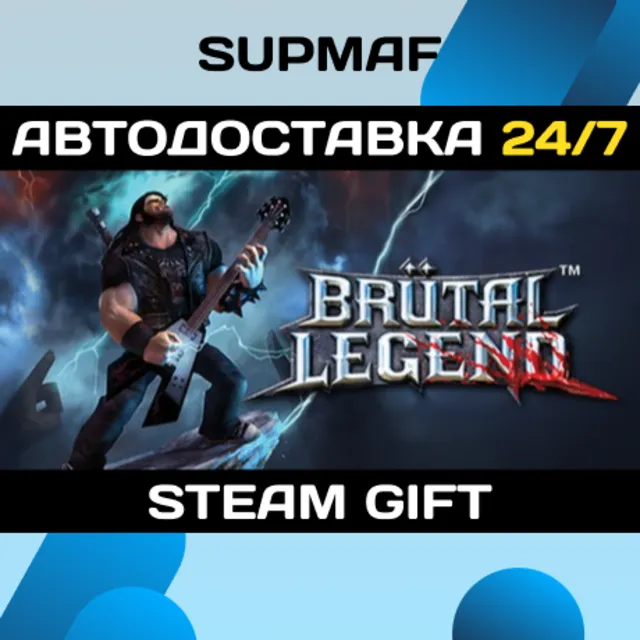 Brutal Legend | STEAM GIFT | RU・KZ・UA・CIS
