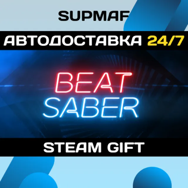 Beat Saber | STEAM GIFT | RU・KZ・UA・BY・CIS