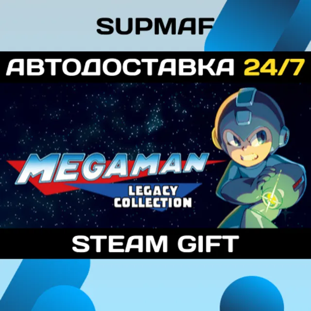 Mega Man Legacy Collection | STEAM GIFT | RU・KZ・UA・CIS