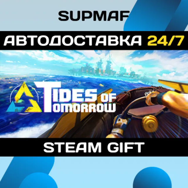 Tides of Tomorrow | STEAM GIFT | RU・KZ・UA・BY・CIS