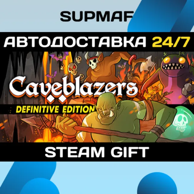 Caveblazers | STEAM GIFT | RU・KZ・UA・CIS