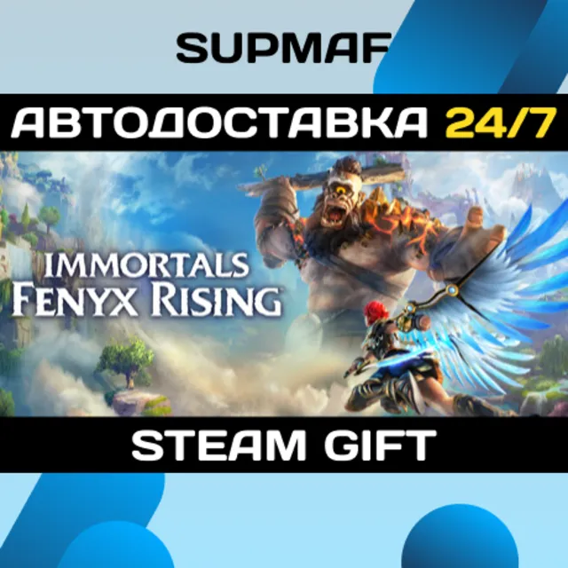 Immortals Fenyx Rising | STEAM GIFT | RU・KZ・UA・BY・CIS