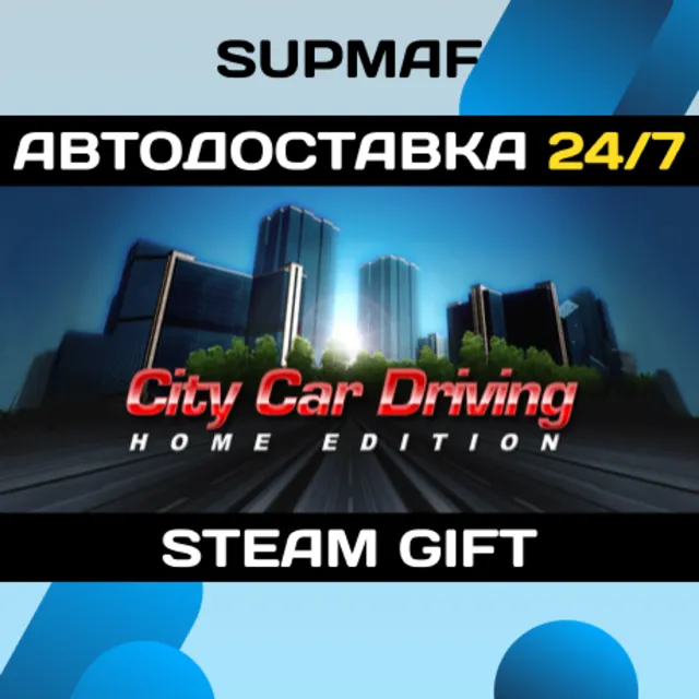 City Car Driving | STEAM GIFT | RU・KZ・UA・CIS