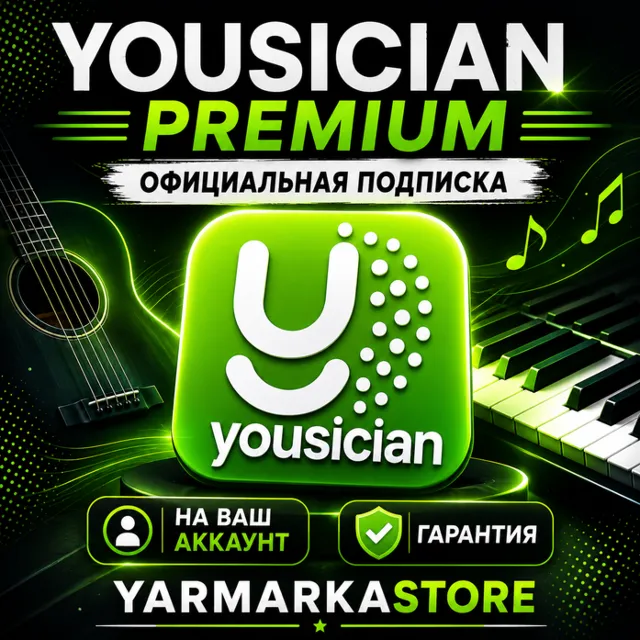 🎤YOUSICIAN PREMIUM 1/12 МЕСЯЦЕВ НА ВАШ АККАУНТ🎤