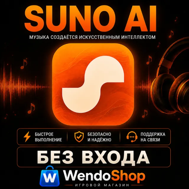 Suno AI | Pro / Premier | БЕЗ ВХОДА | Быстро