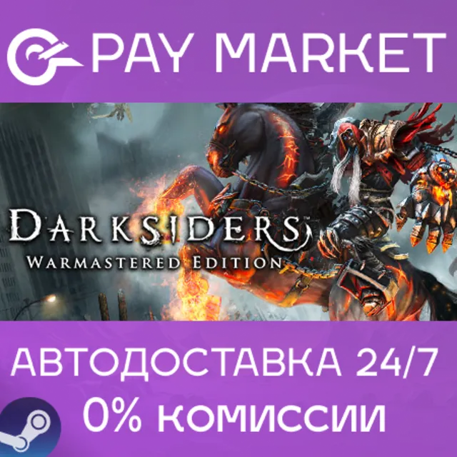 ⚡️Darksiders Warmastered Edition | АВТОДОСТАВКА [Россия Steam Gift]