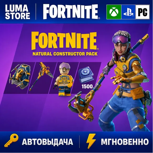 FORTNITE НАБОР ПРИРОЖДЁННЫЙ КОНСТРУКТОР XBOX/PC/EPIC КЛЮЧ