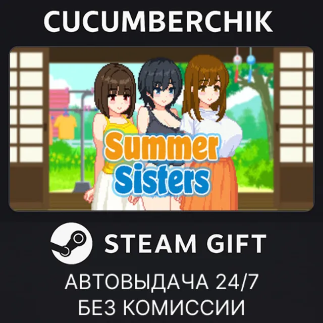Summer Sisters✅STEAM GIFT AUTO✅RU+МИР