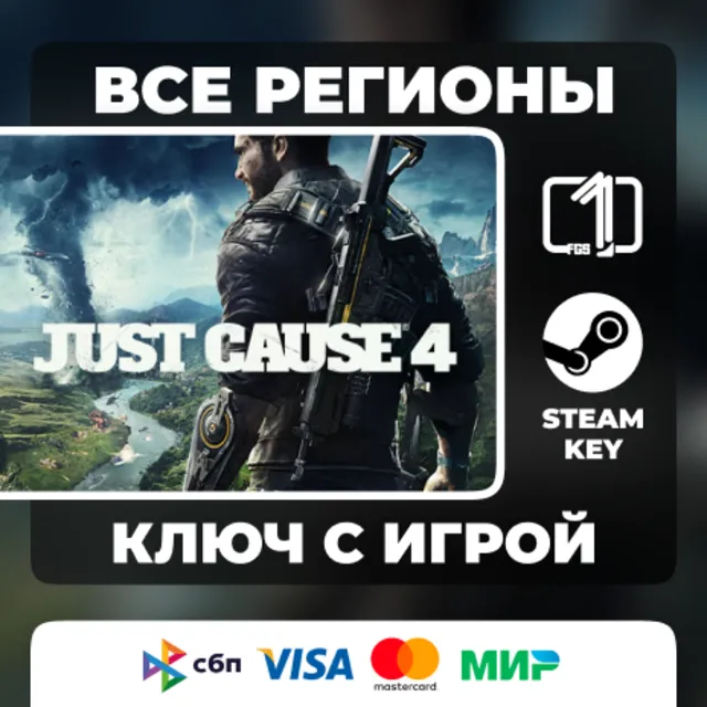 Just Cause 4 ЛЮБОЙ РЕГИОН АВТОВЫДАЧА КОД
