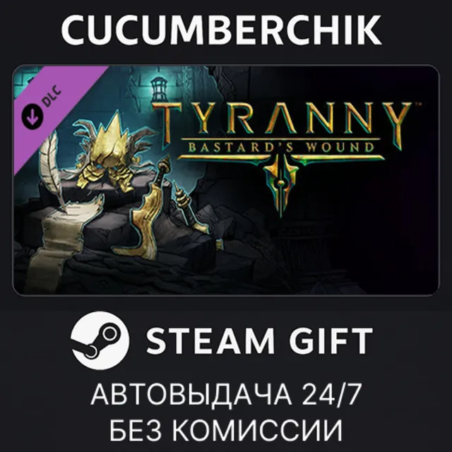 Tyranny - Bastard's Wound✅STEAM GIFT AUTO✅RU+МИР