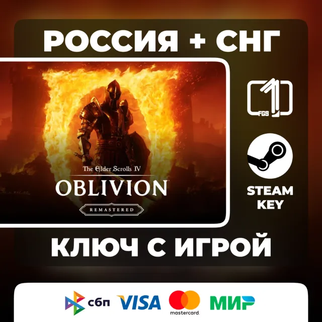 TES IV: Oblivion Remastered STEAM РФ-СНГ КЛЮЧ ВЫБОР ИЗДАНИЯ АВТОВЫДАЧА КОД
