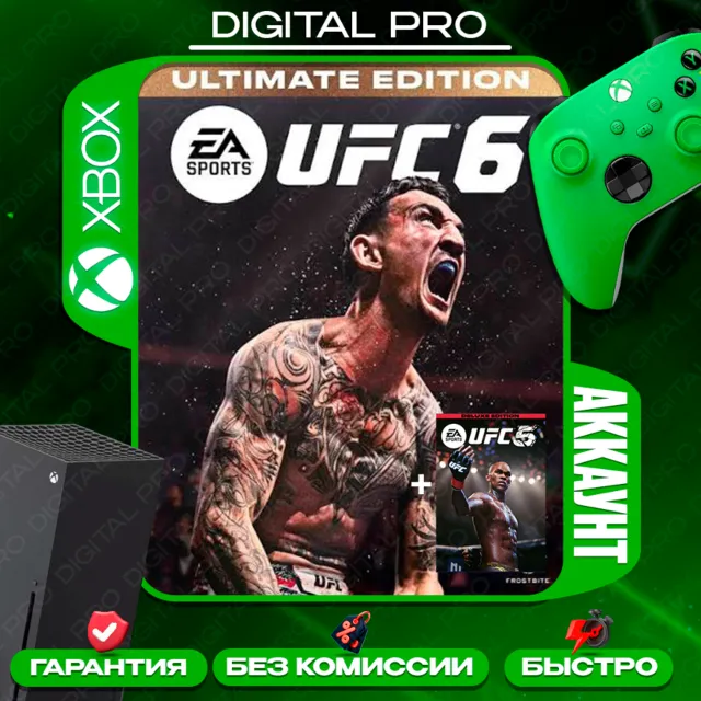 ❤️UFC 6 ULTIMATE EDITION + UFC 5 DELUXE + подарок / XBOX Series X|S / АККАУНТ