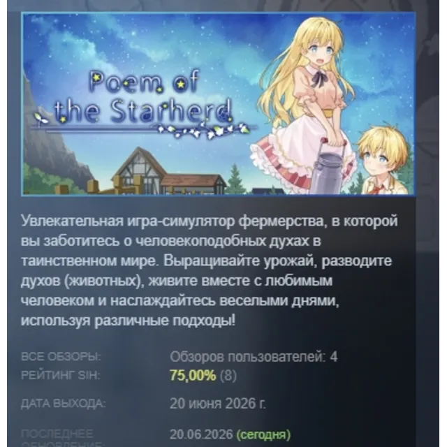 Poem of the Starherd АВТОДОСТАВКА STEAM GLOBAL МГНОВЕННО ЛИЦЕНЗИЯ