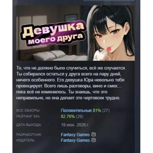 Девушка моего друга АВТОДОСТАВКА STEAM GLOBAL МГНОВЕННО ЛИЦЕНЗИЯ