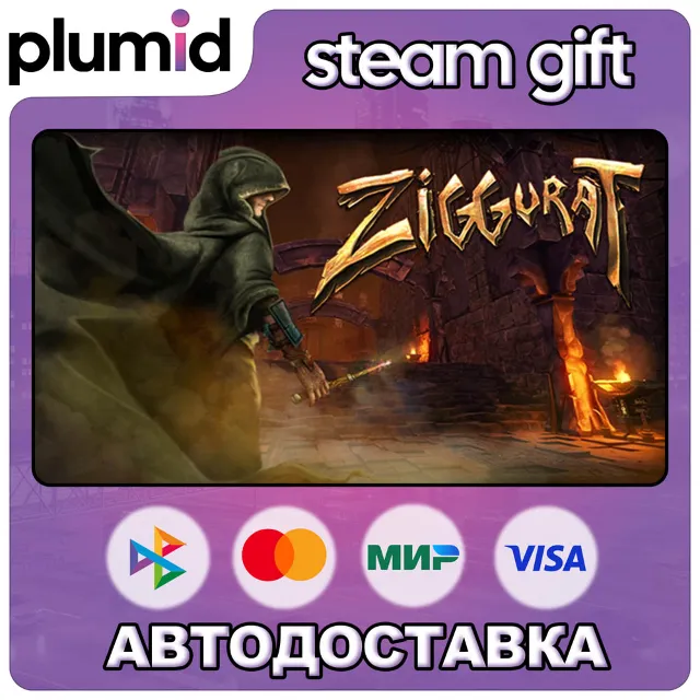 Ziggurat Steam Gift / Россия + МИР / АВТО