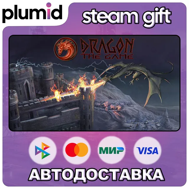 Dragon: The Game Steam Gift / Россия + МИР / АВТО