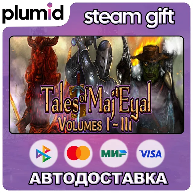 Tales of Maj'Eyal Volumes I - III Steam Gift / Россия + МИР / АВТО