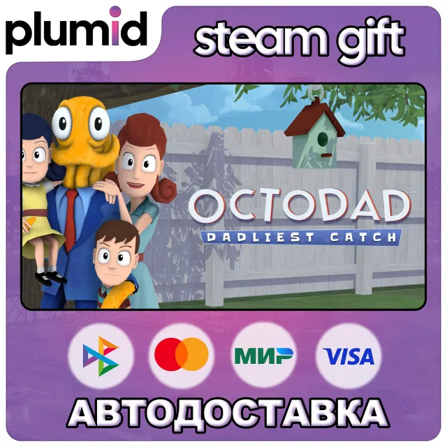Octodad: Dadliest Catch Steam Gift / Россия + МИР / АВТО