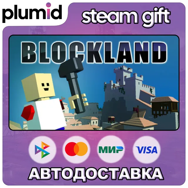 Blockland Steam Gift / Россия + МИР / АВТО