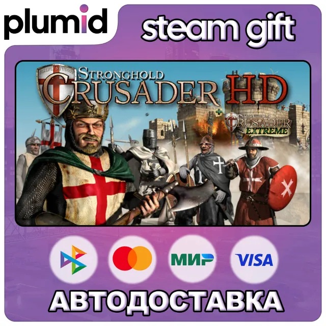 Stronghold Crusader HD (2012) Steam Gift / Россия + МИР / АВТО
