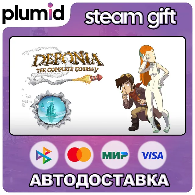 Deponia: The Complete Journey Steam Gift / Россия + МИР / АВТО