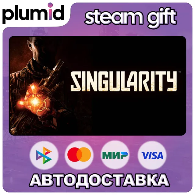 Singularity Steam Gift / Россия + МИР / АВТО