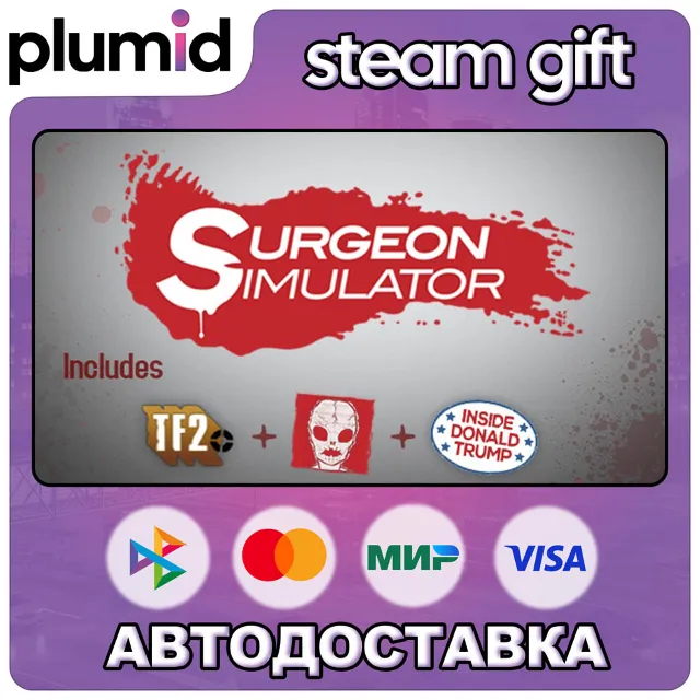 Surgeon Simulator Steam Gift / Россия + МИР / АВТО