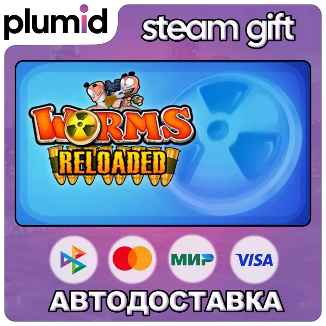 Worms Reloaded Steam Gift / Россия + МИР / АВТО