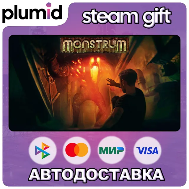 Monstrum Steam Gift / Россия + МИР / АВТО