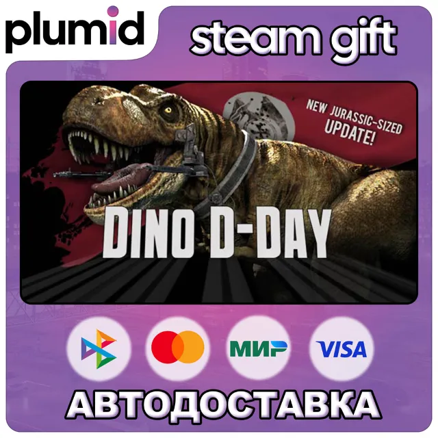 Dino D-Day Steam Gift / Россия + МИР / АВТО
