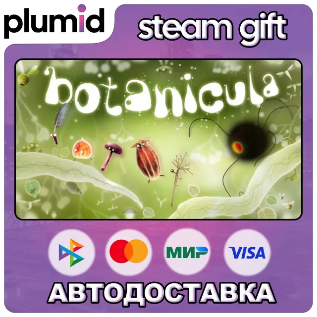 Botanicula Steam Gift / Россия + МИР / АВТО