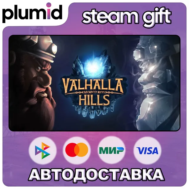 Valhalla Hills Steam Gift / Россия + МИР / АВТО
