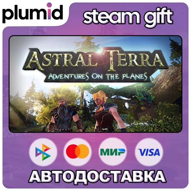 Astral Terra Steam Gift / Россия + МИР / АВТО